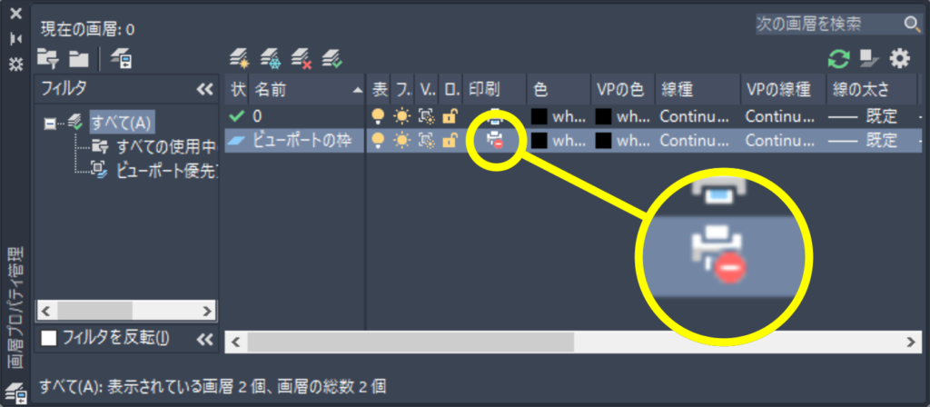 印刷不可に設定