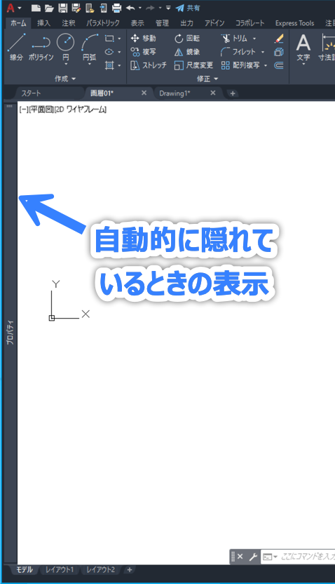 自動的に隠れているときの表示