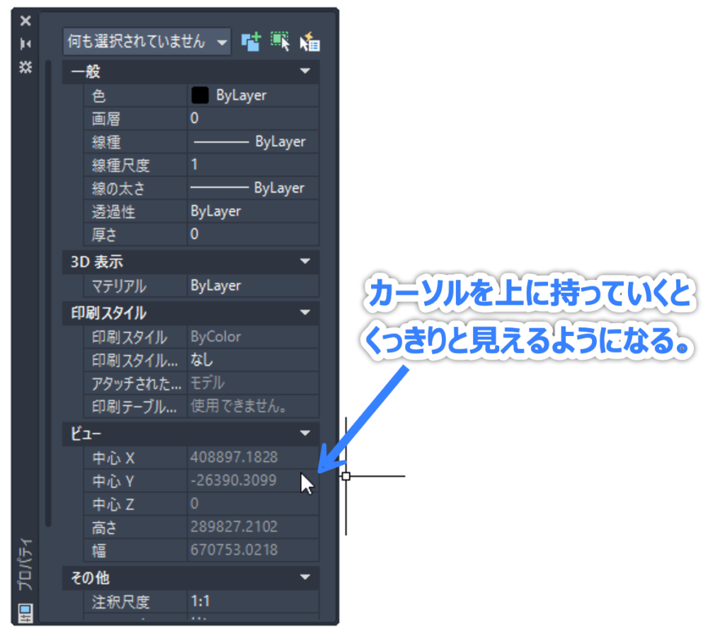 カーソルを持っていくと、くっきり見えるようになる