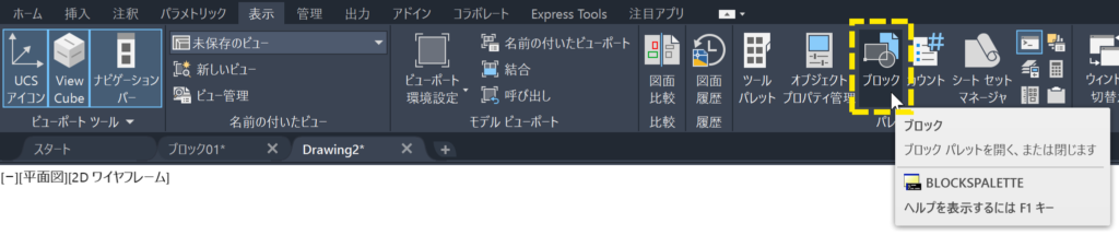 ブロック パレットを表示