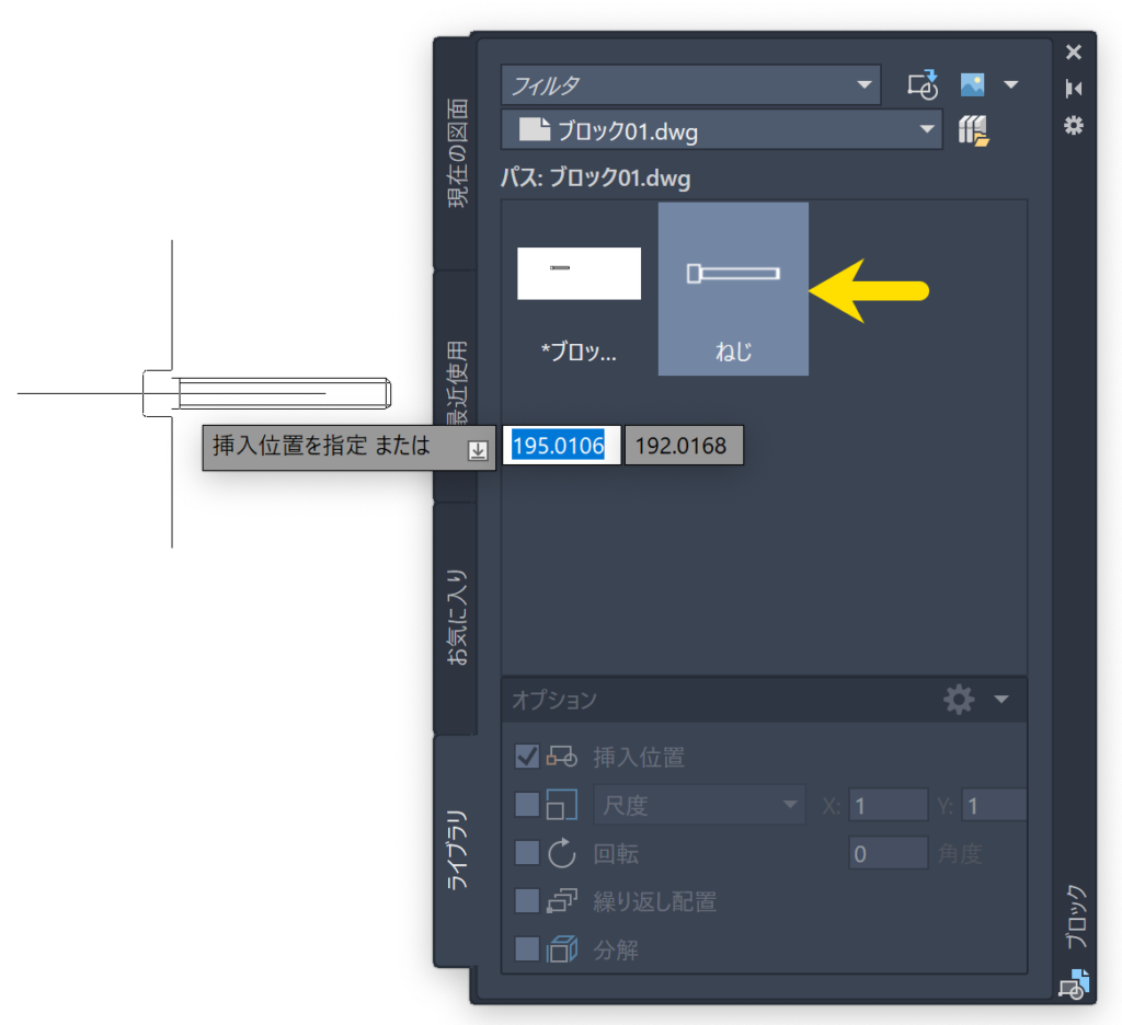 表示されたブロックをクリック