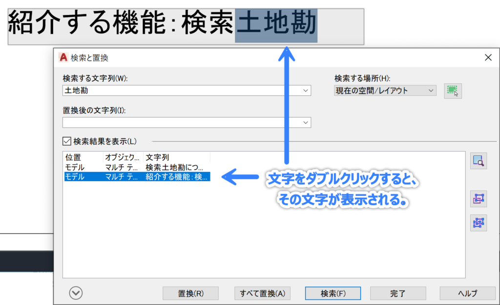 文字をダブルクリック
