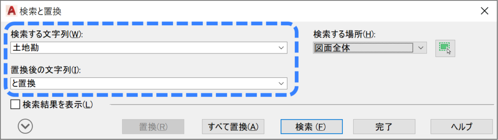 文字を置換するとき