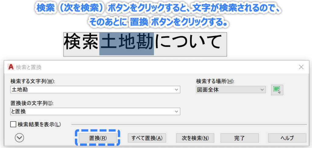 検索ボタンをクリックしてから、置換ボタンをクリック