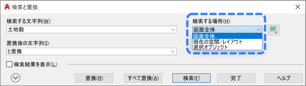 検索する場所を指定