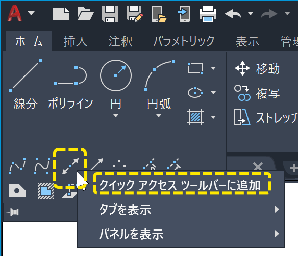 右クリックして クイック アクセス ツールバーに追加を選択